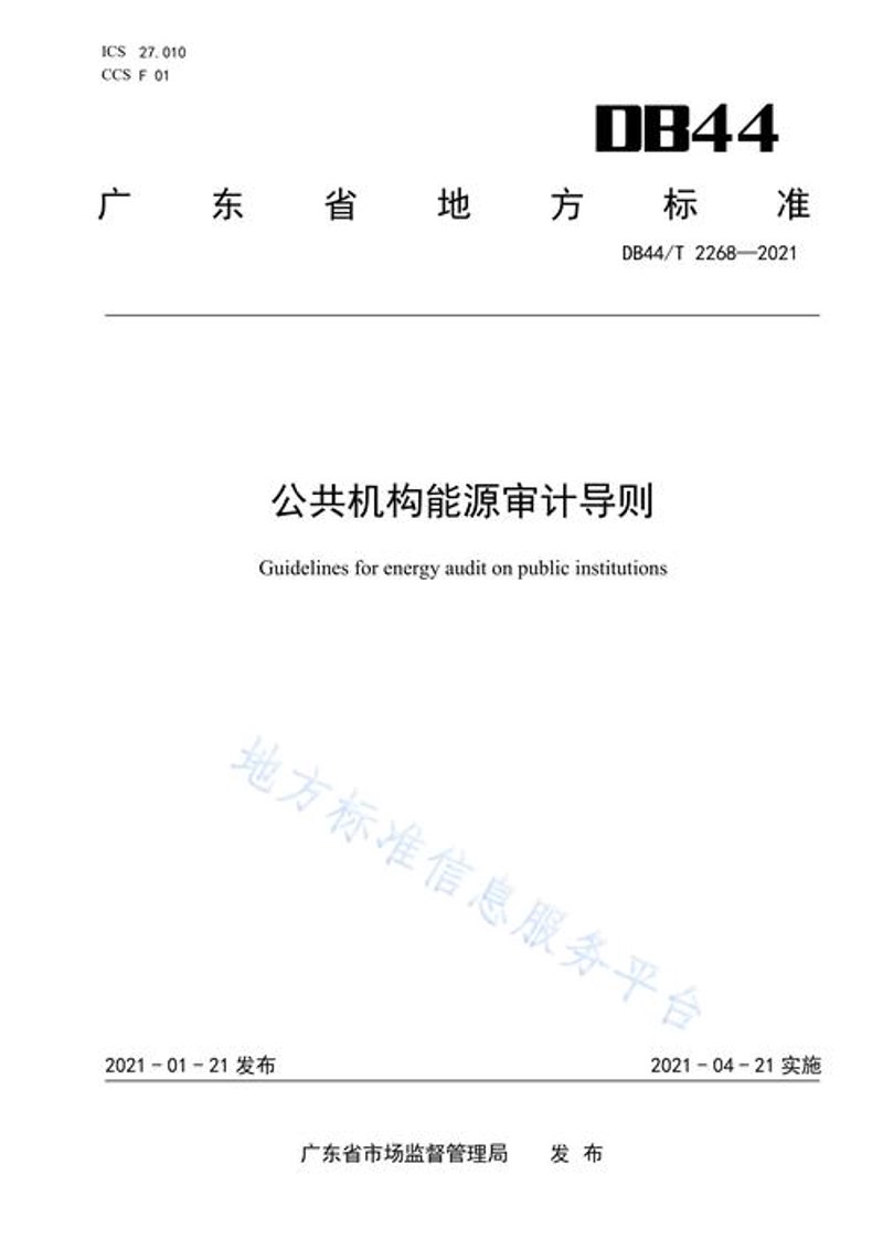 绿色革命：走进节能改造时代